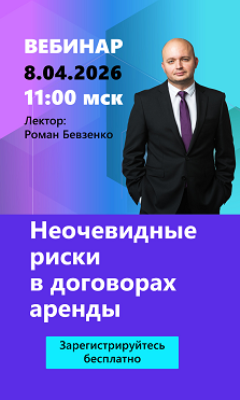 Неочевидные риски в договорах аренды