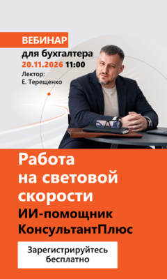 Работа на световой скорости. ИИ-помощник КонсультантПлюс