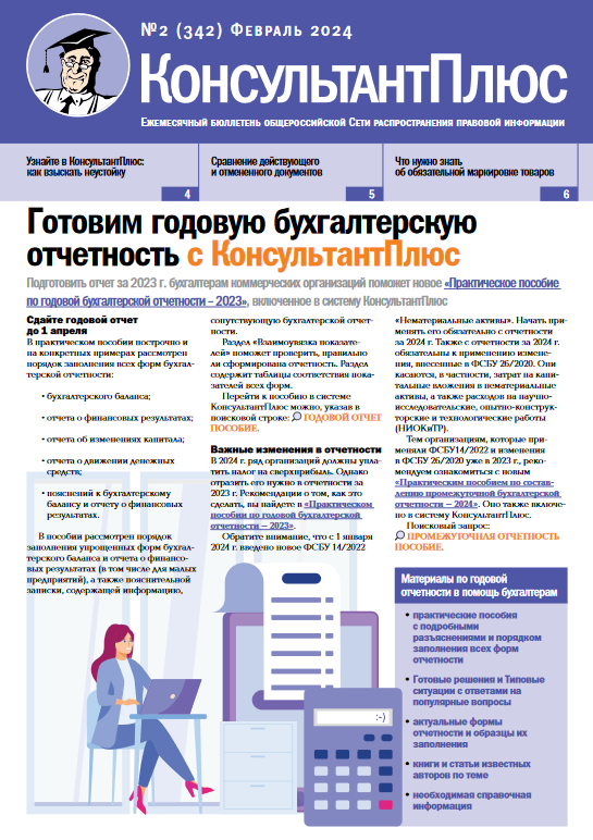 БП_2_2024.png