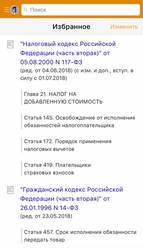 Избранное.png