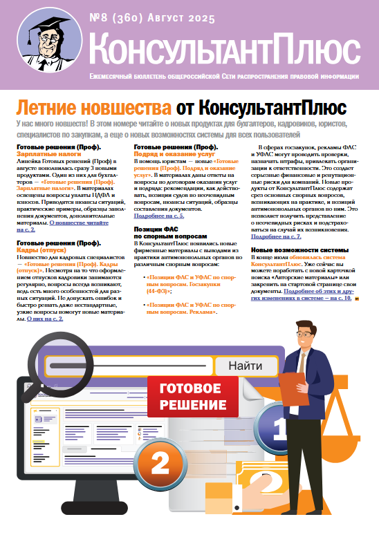 Бюлл_08_2025.png