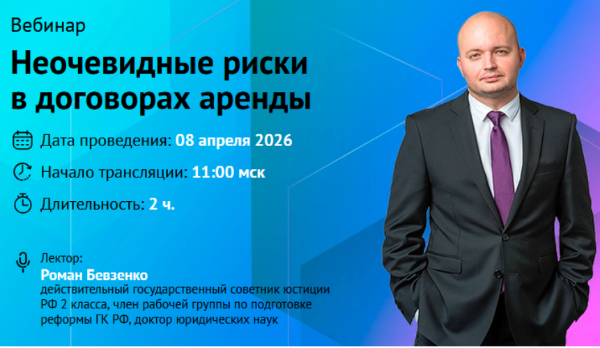 Неочевидные риски в договорах аренды