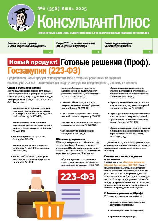 1_БЮЛЛ_6_2025.png